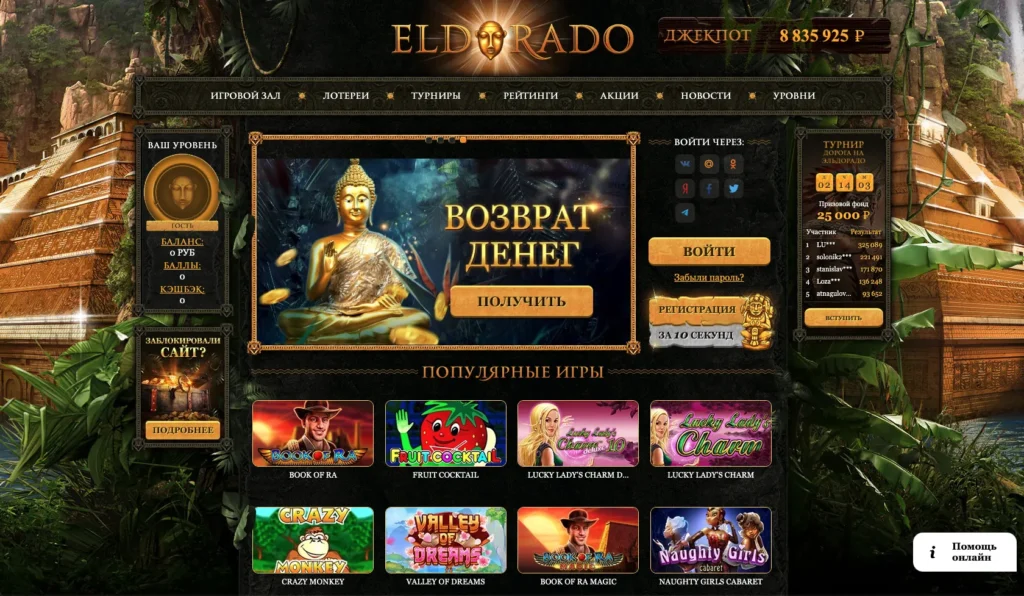Главная страница казино Эльдорадо
