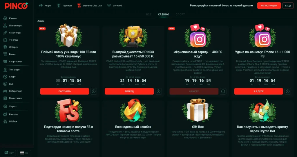 Бонусы Пинко Казино