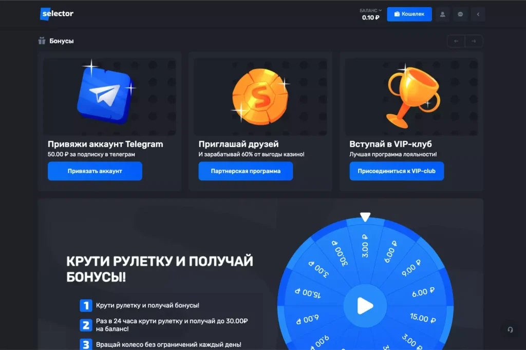 Бонусы Selector Casino