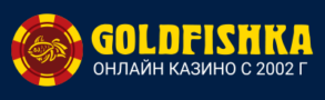 Голдфишка Казино