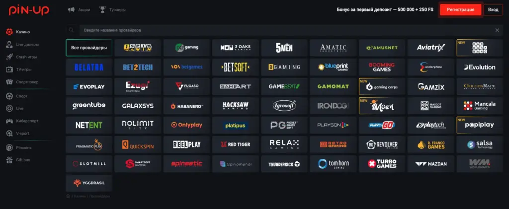 Провайдеры игр