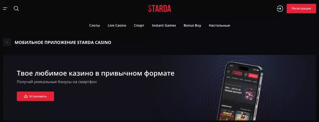 Скачать мобильное казино Старда