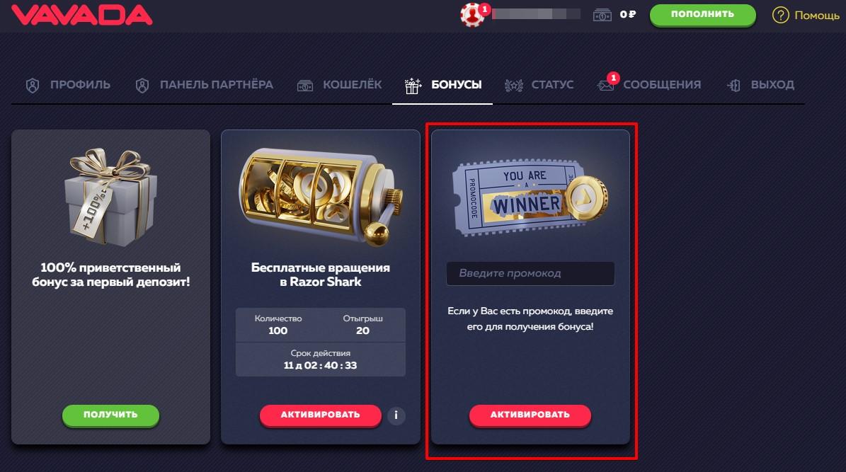 Бонусы за регистрацию